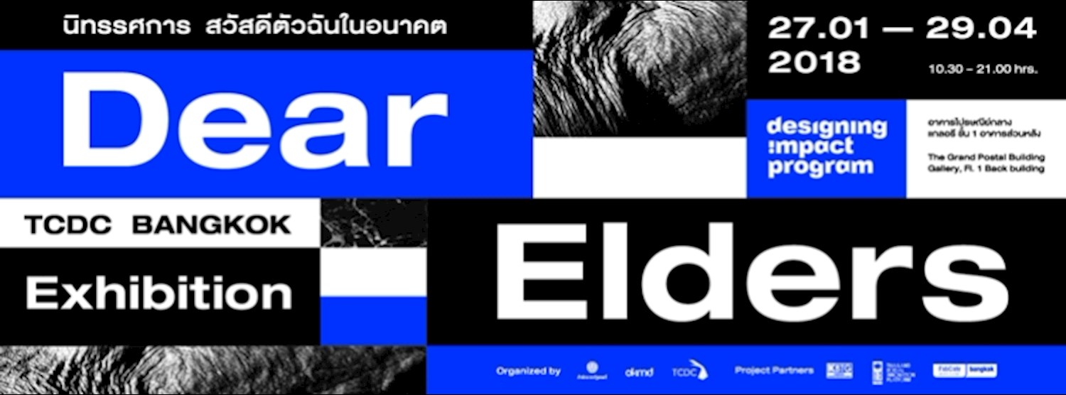 นิทรรศการ “Dear Elders, สวัสดีตัวฉันในอนาคต” Zipevent
