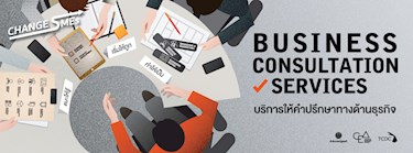 บริการให้คำปรึกษาทางด้านธุรกิจ (Business Consultation Services) Zipevent