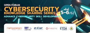 Open Forum : Cybersecurity Knowledge Sharing Series II ครั้งที่ 5-6/62 Zipevent