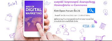 แบทุกไต๋ ไขทุกกลยุทธ์ ลับอาวุธกับกูรู ก่อนลงสู่สนาม e-Commerce Zipevent
