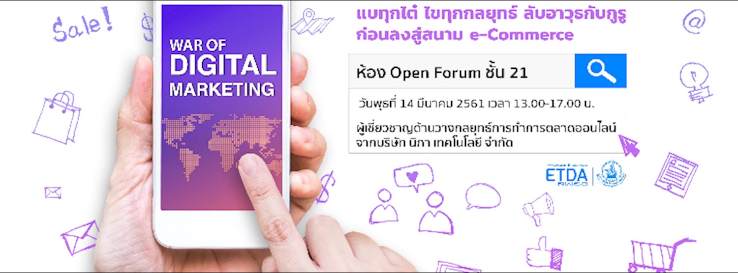 แบทุกไต๋ ไขทุกกลยุทธ์ ลับอาวุธกับกูรู ก่อนลงสู่สนาม e-Commerce Zipevent